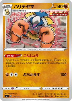 일본판 — ハリテヤマ — スタートデッキ100 220/414 —