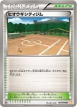 ヒオウギシティジム — BW 拡張パック「コールドフレア」 057/059 U