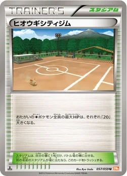 ヒオウギシティジム — BW 拡張パック「コールドフレア」 057/059 U