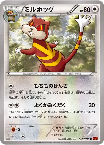 ミルホッグ — XY 拡張パック「ライジングフィスト」 080/096 C