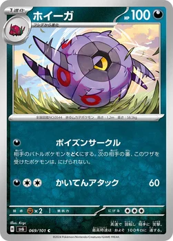 ホイーガ — 拡張パック「変幻の仮面」 069/101 C