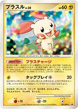 プラスル — DP プロモカード 055 등급 표기 없음