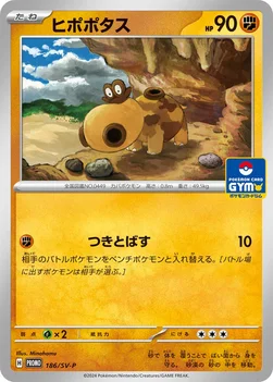 일본판 — ヒポポタス — SV プロモカード 186 —