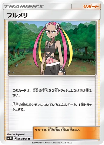 プルメリ — 拡張パック「闘う虹を見たか」 050/051 U