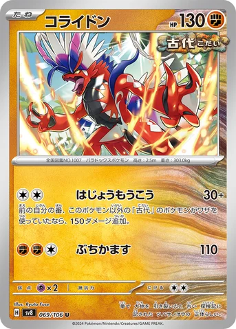 コライドン — 拡張パック「超電ブレイカー」 069/106 U