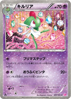 キルリア — BW コンセプトパック「シャイニーコレクション」 009/020 C