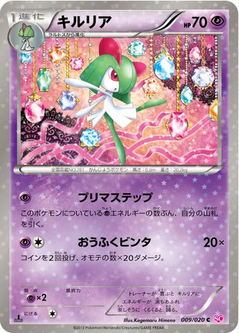 キルリア — BW コンセプトパック「シャイニーコレクション」 009/020 C