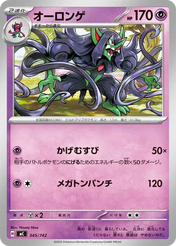 オーロンゲ — スタートデッキ100 バトルコレクション 345/742 등급 표기 없음
