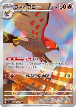 일본판 — ファイアロー — 拡張パック「ムニキスゼロ」 083/080 AR