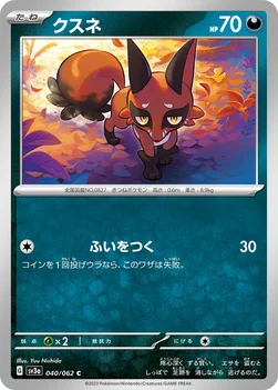 クスネ — 強化拡張パック「レイジングサーフ」 040/062 C