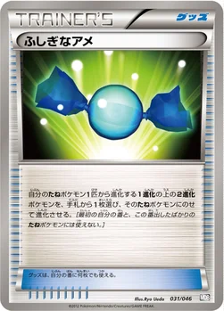 ふしぎなアメ — BW 「トッププレイヤーが選ぶ100＋40枚 マスターデッキビルドBOX EX」 031/046 —