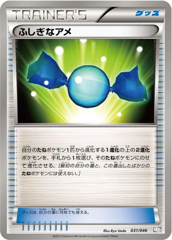 ふしぎなアメ — BW 「トッププレイヤーが選ぶ100＋40枚 マスターデッキビルドBOX EX」 031/046 등급 표기 없음