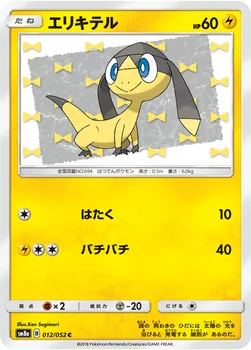 일본판 — エリキテル — 強化拡張パック「ダークオーダー」 012/052 C