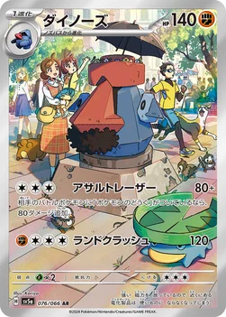일본판 — ダイノーズ — 強化拡張パック「クリムゾンヘイズ」 076/066 AR