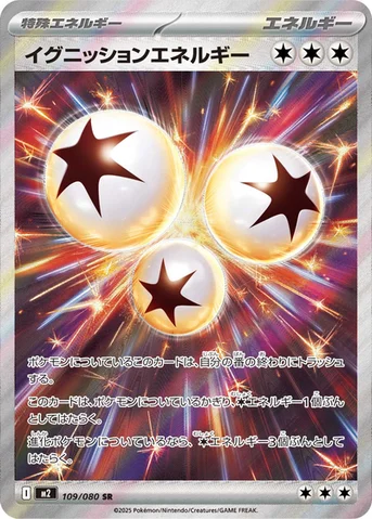 イグニッションエネルギー — 拡張パック「インフェルノX」 109/080 SR