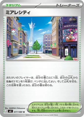ミアレシティ — 拡張パック「ムニキスゼロ」 077/080 U