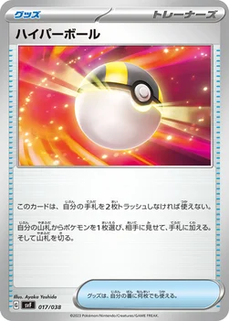 일본판 — ハイパーボール — デッキビルドBOX 黒炎の支配者 017/038 —