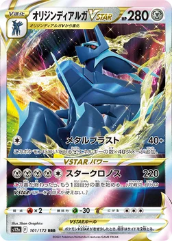 일본판 — オリジンディアルガVSTAR — ハイクラスパック 「VSTARユニバース」 101/172 —
