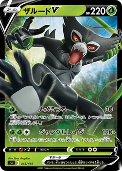 일본판 — ザルードV — スタートデッキ100 045/414 —