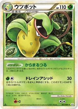 ウツボット — LEGEND 拡張パック「頂上大激突」 003/080 —