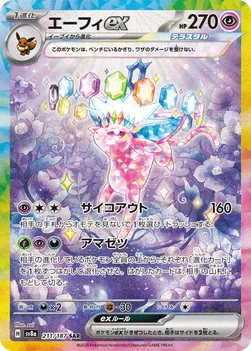 일본판 — エーフィex — ハイクラスパック「テラスタルフェスex」 211/187 SAR