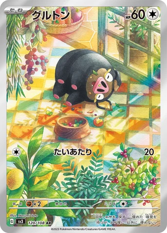 グルトン — 拡張パック「黒炎の支配者」 120/108 AR
