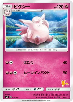 ピクシー — 「ファミリーポケモンカードゲーム」 030/051 —
