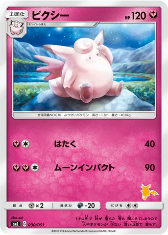 ピクシー — 「ファミリーポケモンカードゲーム」 030/051 등급 표기 없음