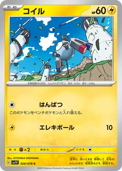 일본판 — コイル — 拡張パック「バイオレットex」 026/078 C
