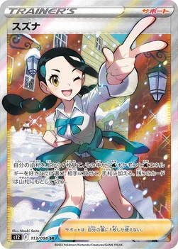 일본판 — スズナ — 拡張パック「パラダイムトリガー」 113/098 SR