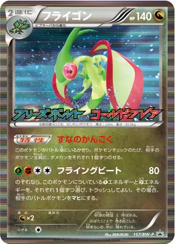 일본판 — フライゴン — BW プロモカード 157 —