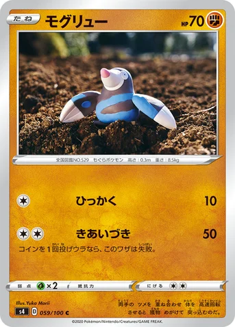 モグリュー — 拡張パック「仰天のボルテッカー」 059/100 C