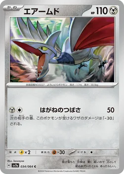 エアームド — 強化拡張パック「楽園ドラゴーナ」 034/064 C