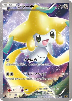 ジラーチ — XY BREAK コンセプトパック「幻・伝説ドリームキラコレクション」 027/036 —