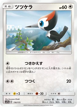 일본판 — ツツケラ — ハイクラスパック「TAG TEAM GX タッグオールスターズ」 116/173 —