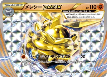 メレシーBREAK — XY BREAK パーフェクトバトルデッキ60「ジガルデEX」 008/019 등급 표기 없음