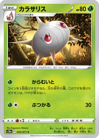 カラサリス — 強化拡張パック「ダークファンタズマ」 005/071 C