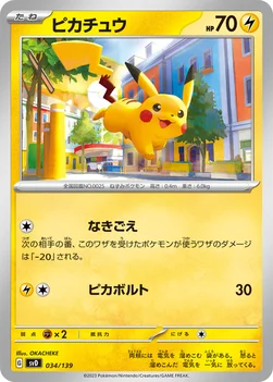 일본판 — ピカチュウ — exスタートデッキ 034/139 —