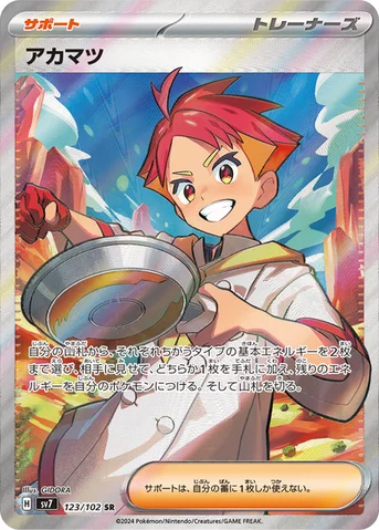 アカマツ — 拡張パック「ステラミラクル」 123/102 SR