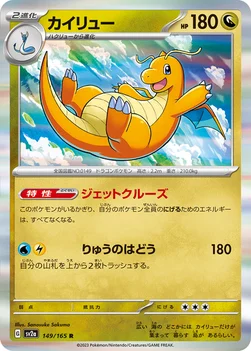 일본판 — カイリュー — 強化拡張パック「ポケモンカード151（イチゴーイチ）」 149/165 R