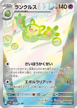 일본판 — ランクルス — 拡張パック「ブラックボルト」 125/086 AR