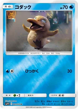 コダック — ムービースペシャルパック「名探偵ピカチュウ」 009/024 C
