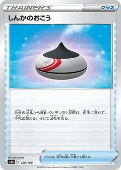 일본판 — しんかのおこう — ハイクラスパック「シャイニースターV」 159/190 —