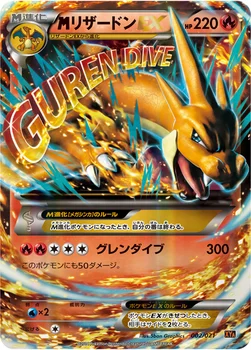メガリザードンEX — XY メガバトルデッキ60「リザードンEX」 002/021 —