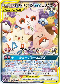 일본판 — トゲピー&ピィ&ププリンGX — ハイクラスパック「TAG TEAM GX タッグオールスターズ」 186/173 SR