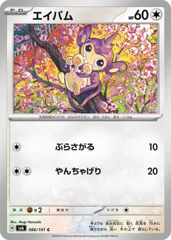 일본판 — エイパム — 拡張パック「変幻の仮面」 086/101 C