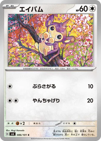 エイパム — 拡張パック「変幻の仮面」 086/101 C