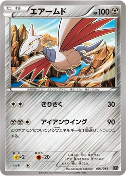 エアームド — XY ハイパーメタルチェーンデッキ60「ディアルガEX+ギルガルドEX」 001/018 —