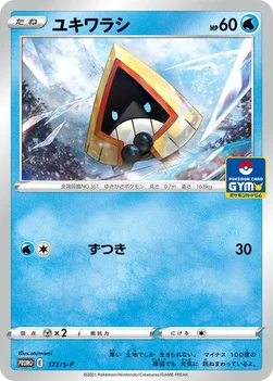 일본판 — ユキワラシ — S プロモカード 177 —
