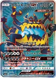 アクジキングGX — 拡張パック「超次元の暴獣」 053/050 SR